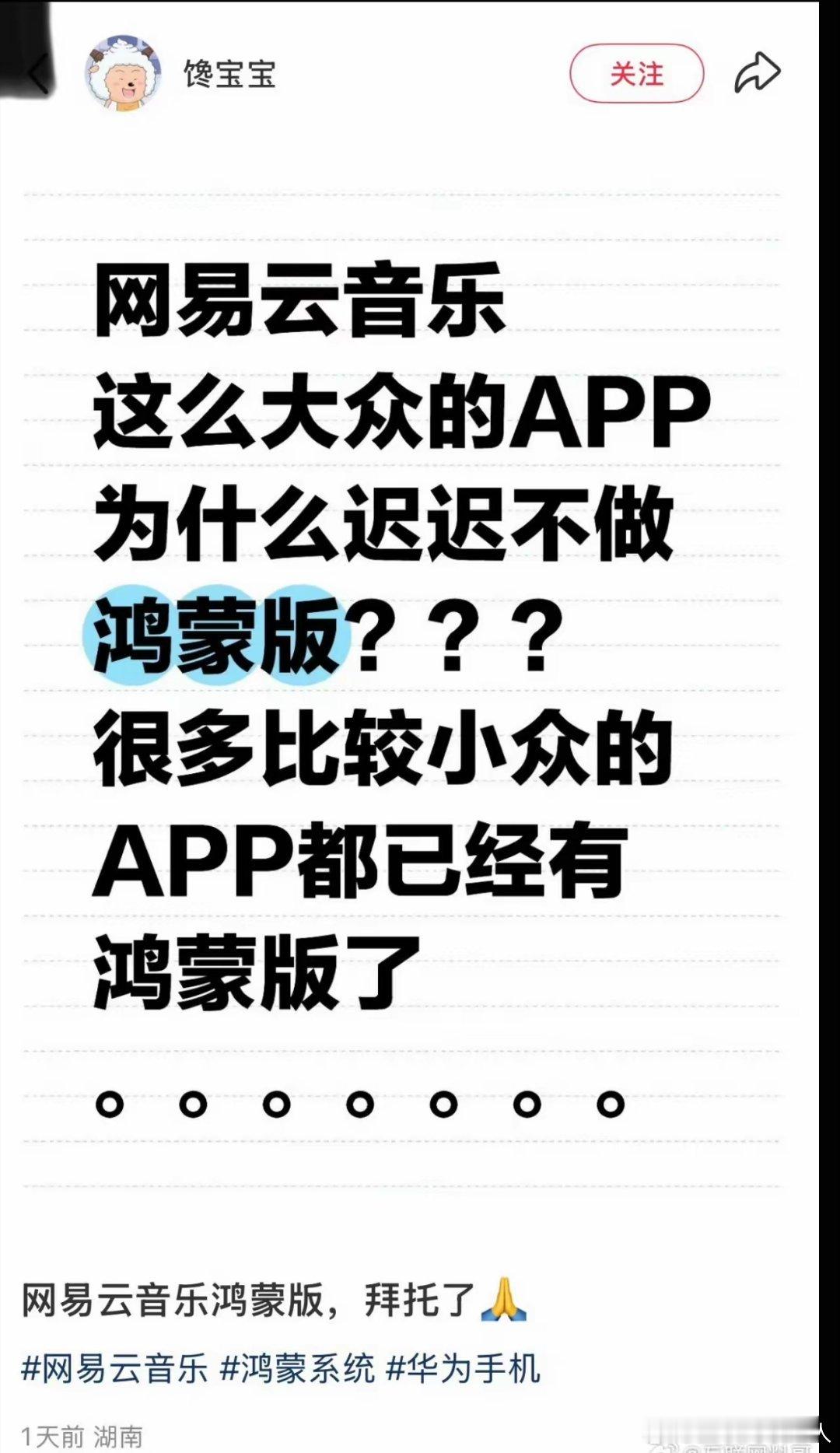 这就是华为鸿蒙生态最大的阻碍！​​微信这么大难度都开发了，没想到网易云到现在都没