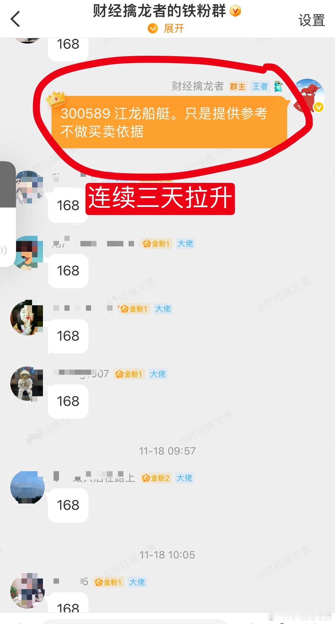 好消息，18号早盘里面关注的$江龙船艇 sz300589$ 现在盘中趋势美丽，恭