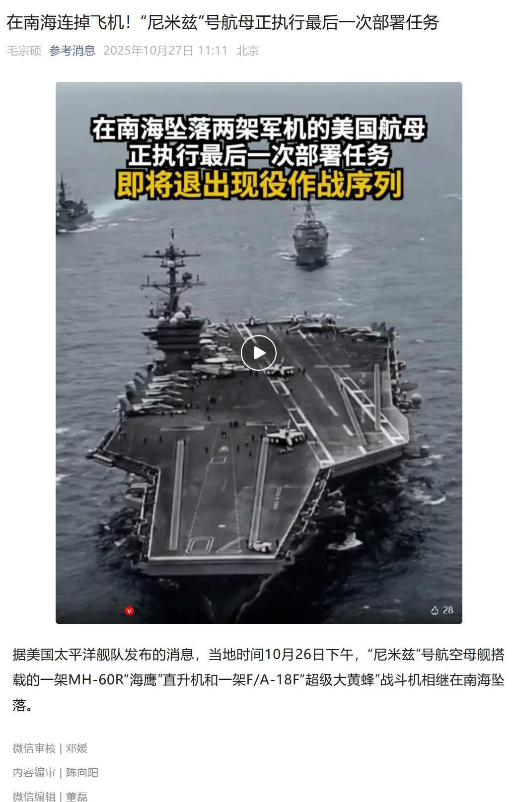 尼米兹的最后一次部署，再不摔就来不及了
也就是两个原因
1. 装备超期服役、人员
