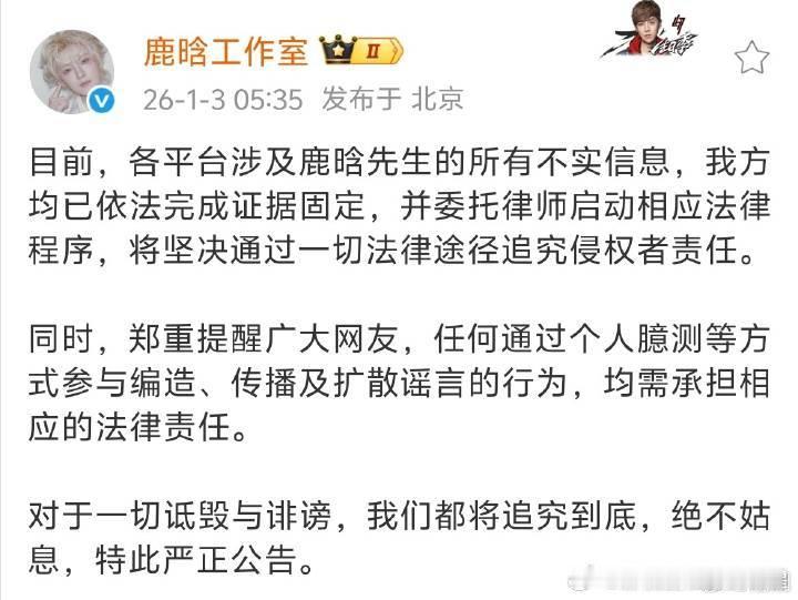 鹿晗工作室严正公告 鹿晗工作室严正公告 