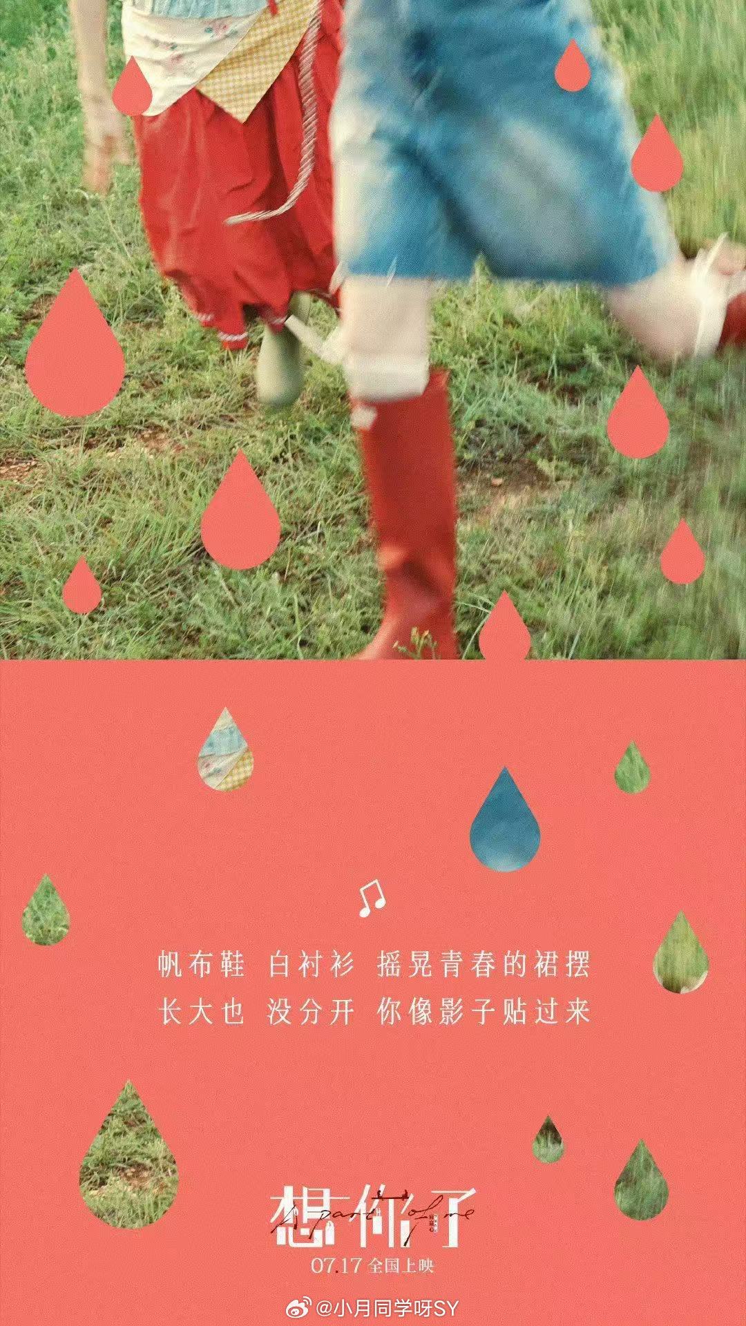 想你了主题曲是章若楠金靖唱的 主题曲响起，想起和你疯过的青春。“我才不要和你分开