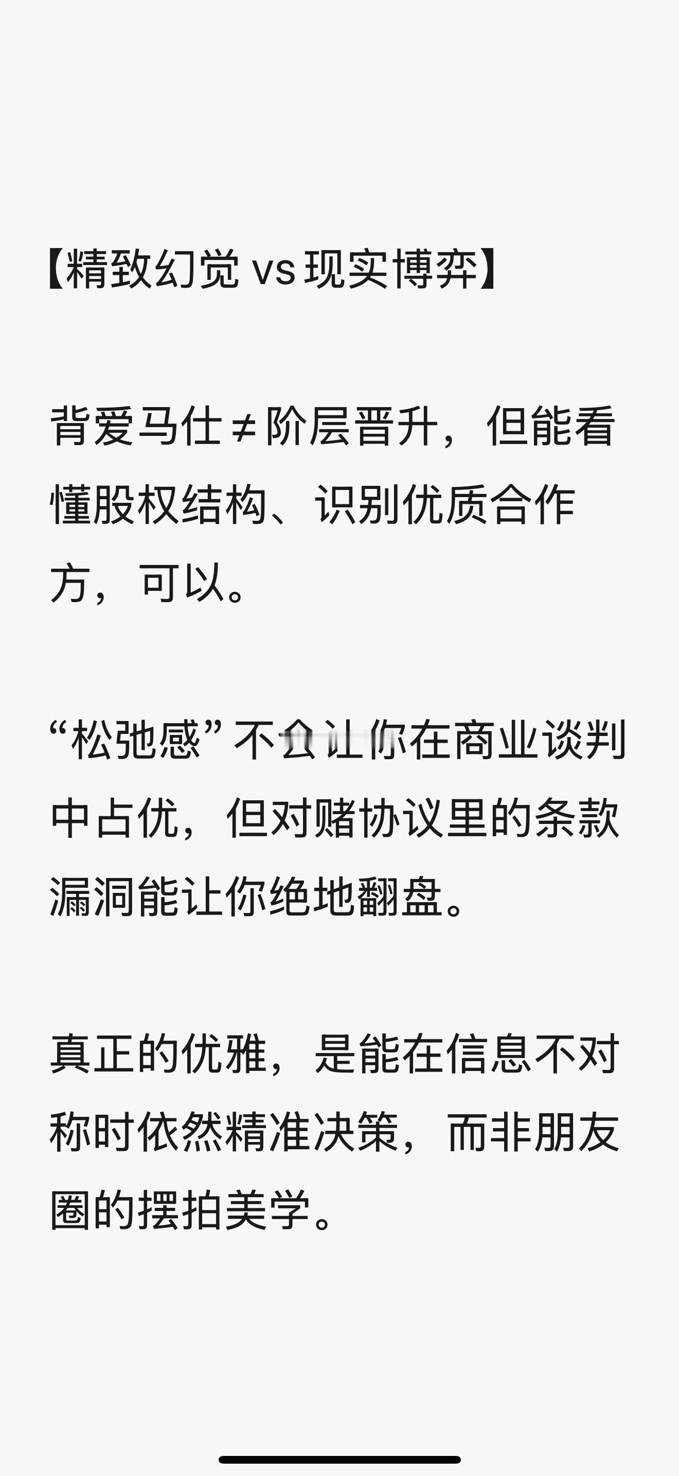 【“精致人设”是当代女性最大的认知陷阱】那些被追捧的品味、气质、松弛感本质是消费