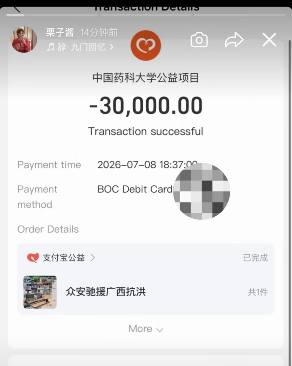 利路修驰援广西利路修为广西水灾捐款谁能不喜欢利路修啊！当年刚出道没多久河南洪灾偷