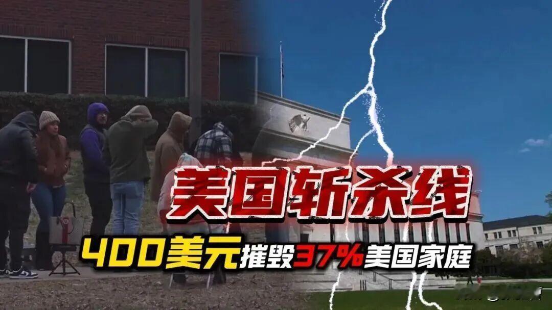 美国中产是如何一步步跌入“斩杀线”的？

“美国中产跌落斩杀线”是一个源自游戏术
