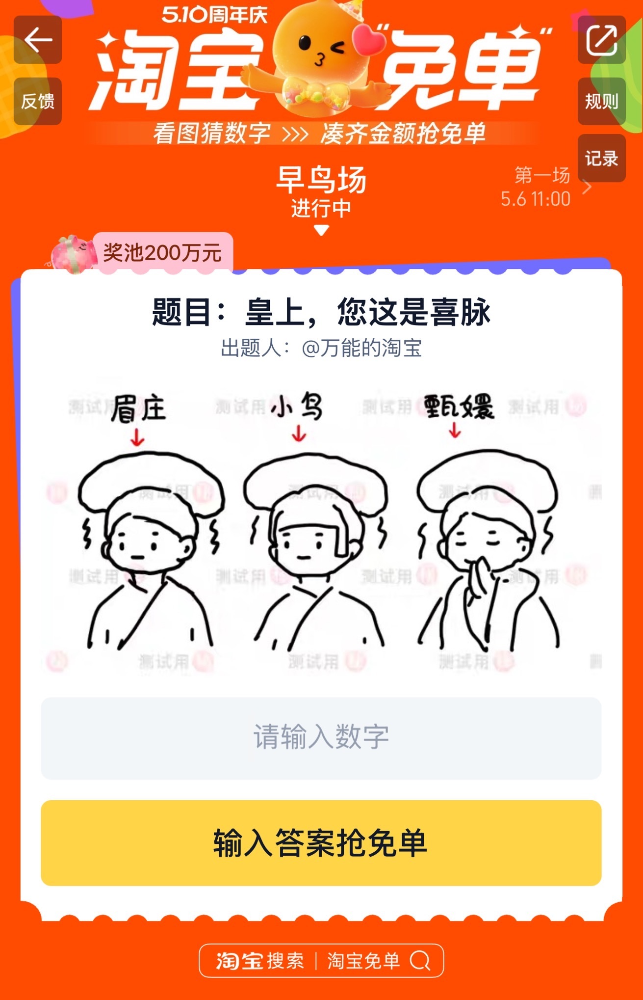 淘宝策划疯了淘宝你？今年直接就把去年的题复制过来了？淘宝免单测试出bug复习过的