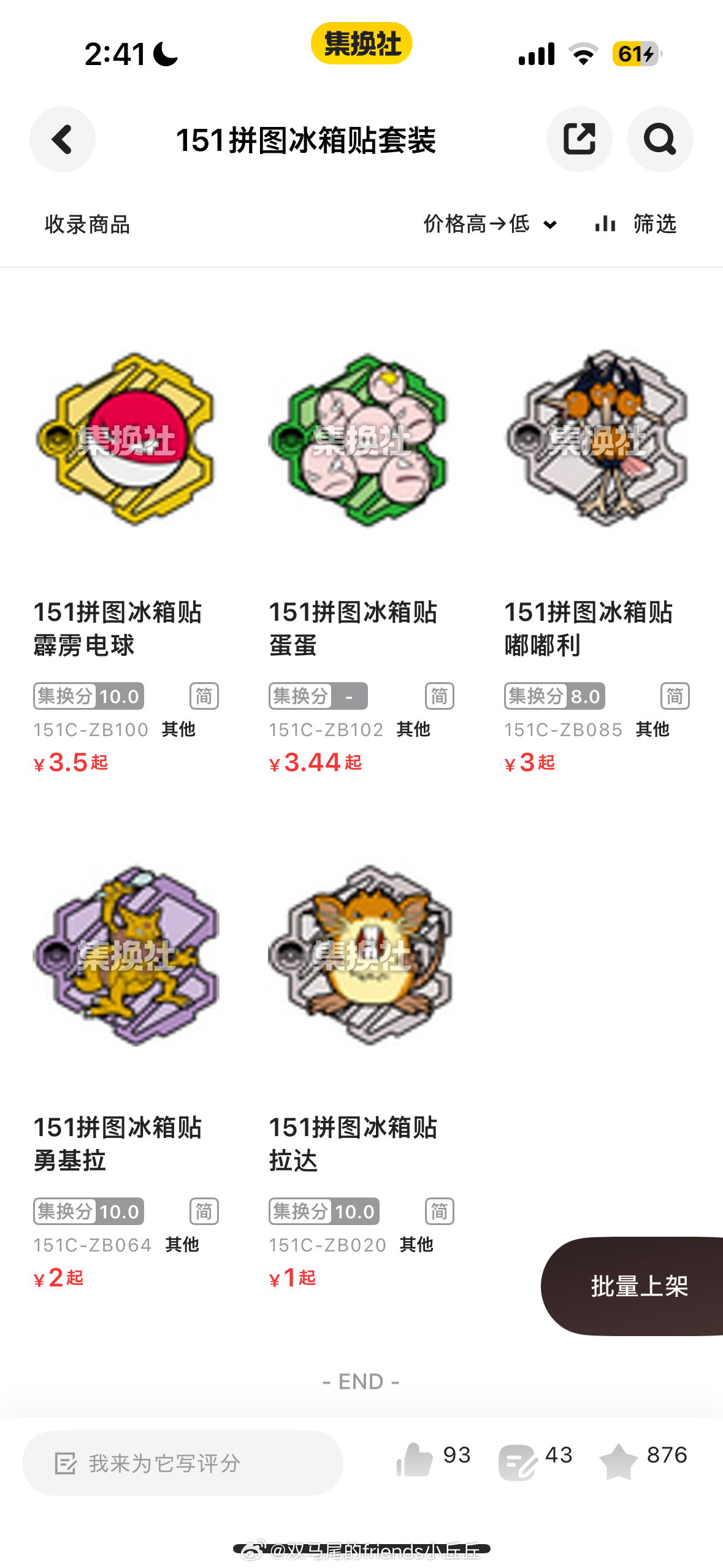 我不行了 151冰箱贴里最不受欢迎的居然是拉达x 