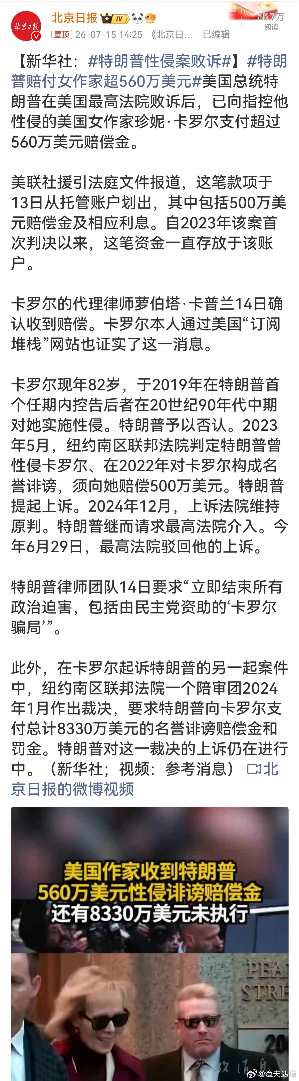 特朗普性侵案败诉  560万只是阶段性赔付，八千多万的官司还在排队等待结果。 