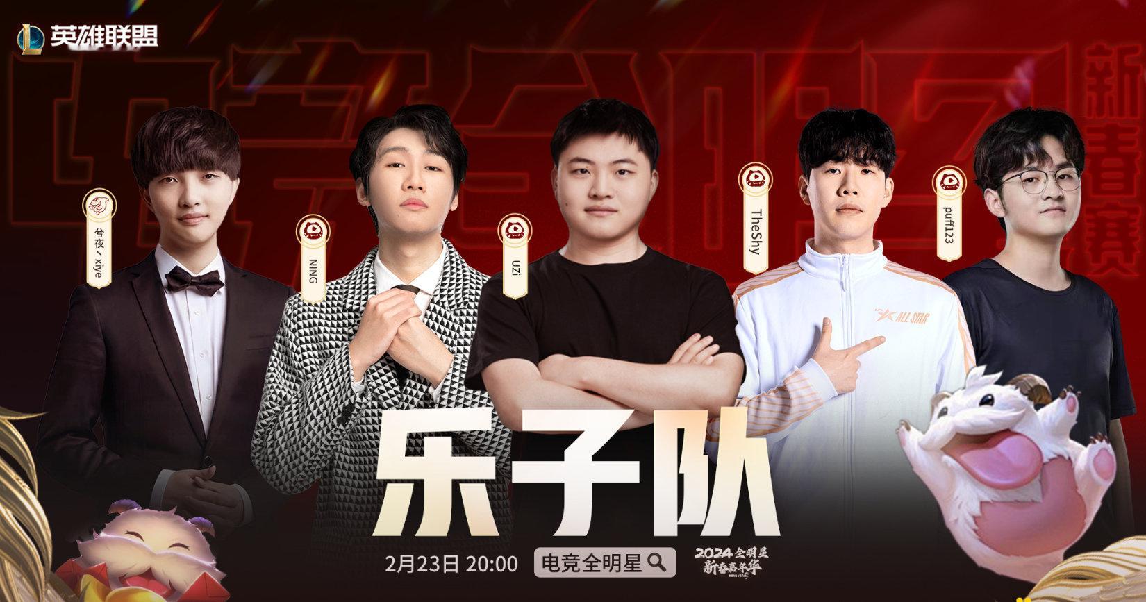 #2024LPL春季赛# #电竞全明星新春赛# ​​​电竞全明星新春赛 ，Uzi