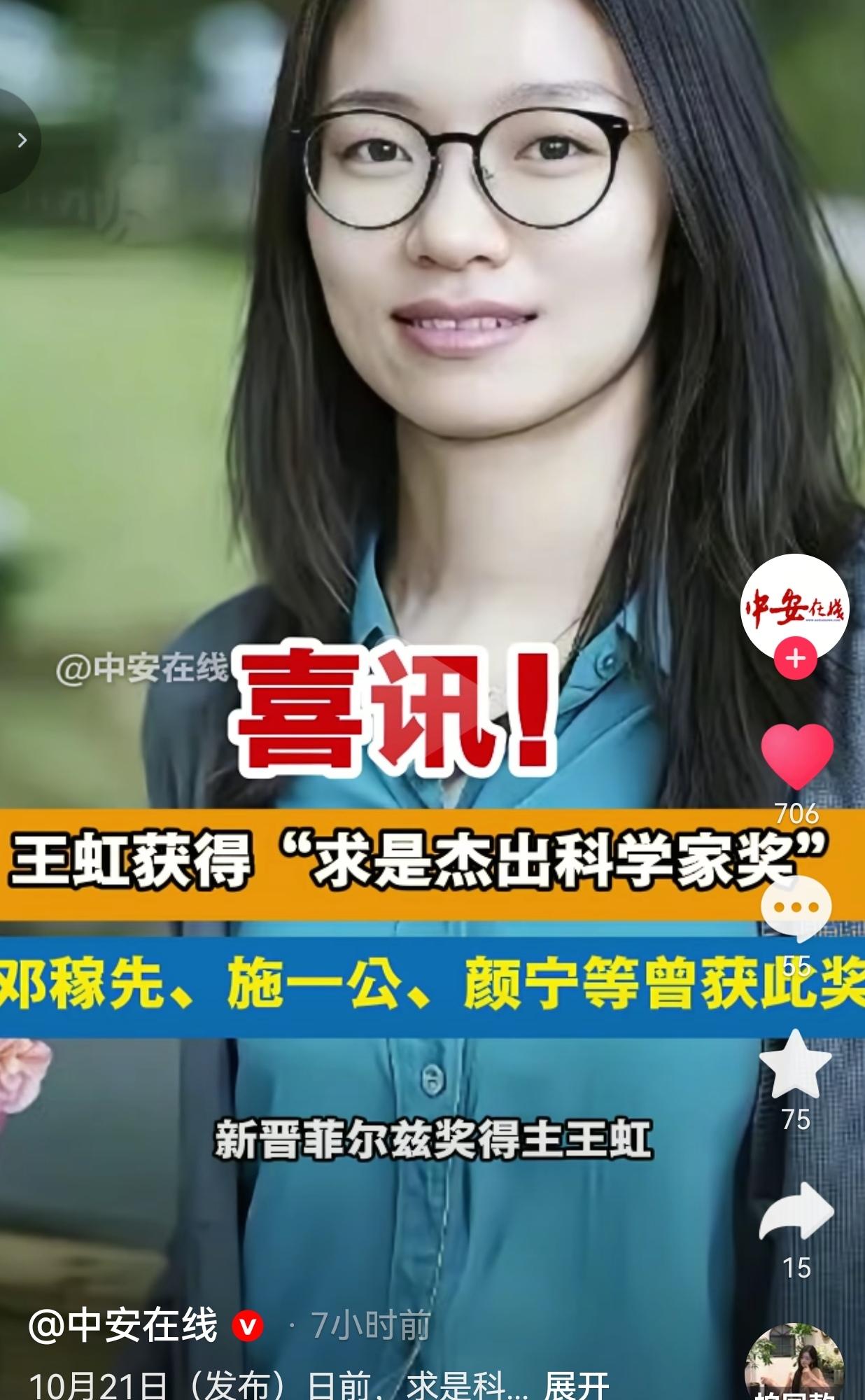 菲尔兹奖得主王虹斩获求是杰出科学家奖！邓稼先、于敏等前辈都曾获此奖项
 
 
能