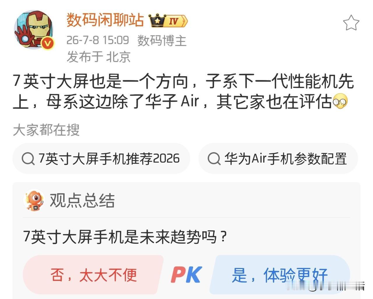 曝未来将推出多款7英寸大屏手机！

近日，据知名数码博主“数码闲聊站”透露，7英