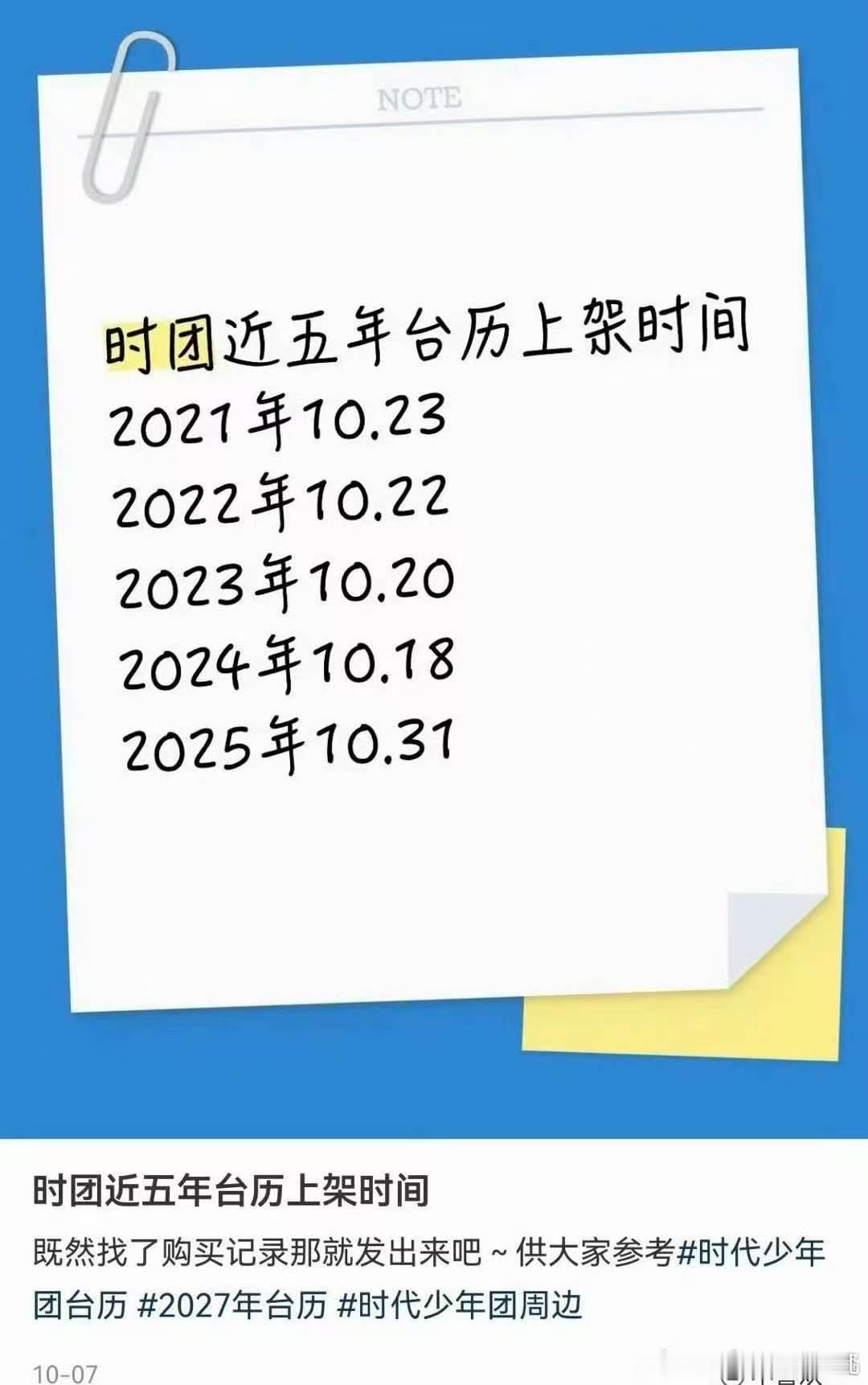 时团台历上架时间时团近五年台历上架时间 时团近五年台历上架时间，今年还有吗 ​​