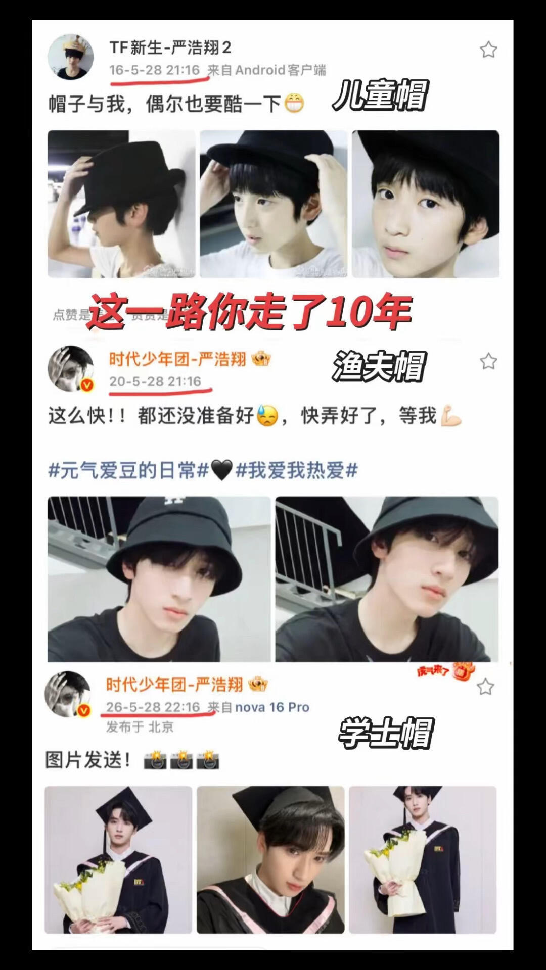 浩翔的十年