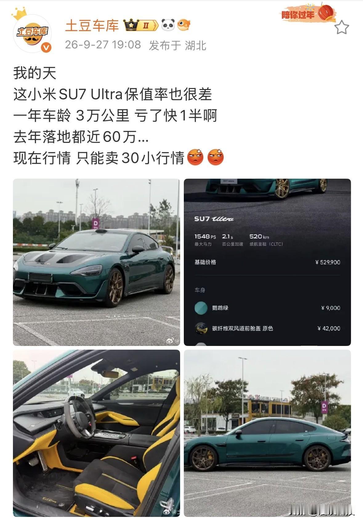 武汉知名二手车商发出了小米SU7 Ultra的保值率，一年车龄，3万公里，去年落