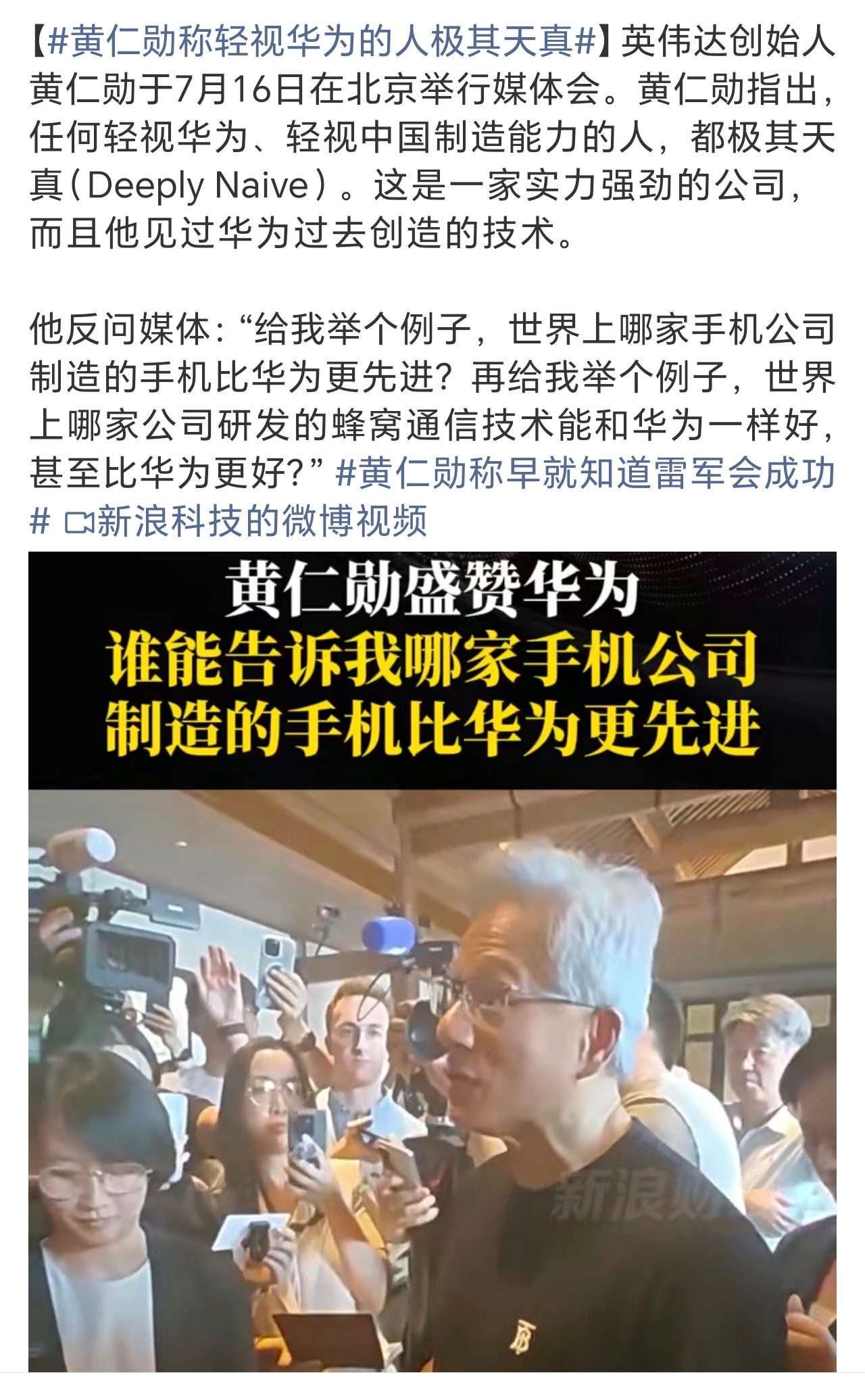 黄仁勋称轻视华为的人极其天真你别说，国内轻视为华为的人不在少数。而且一边喷华为没