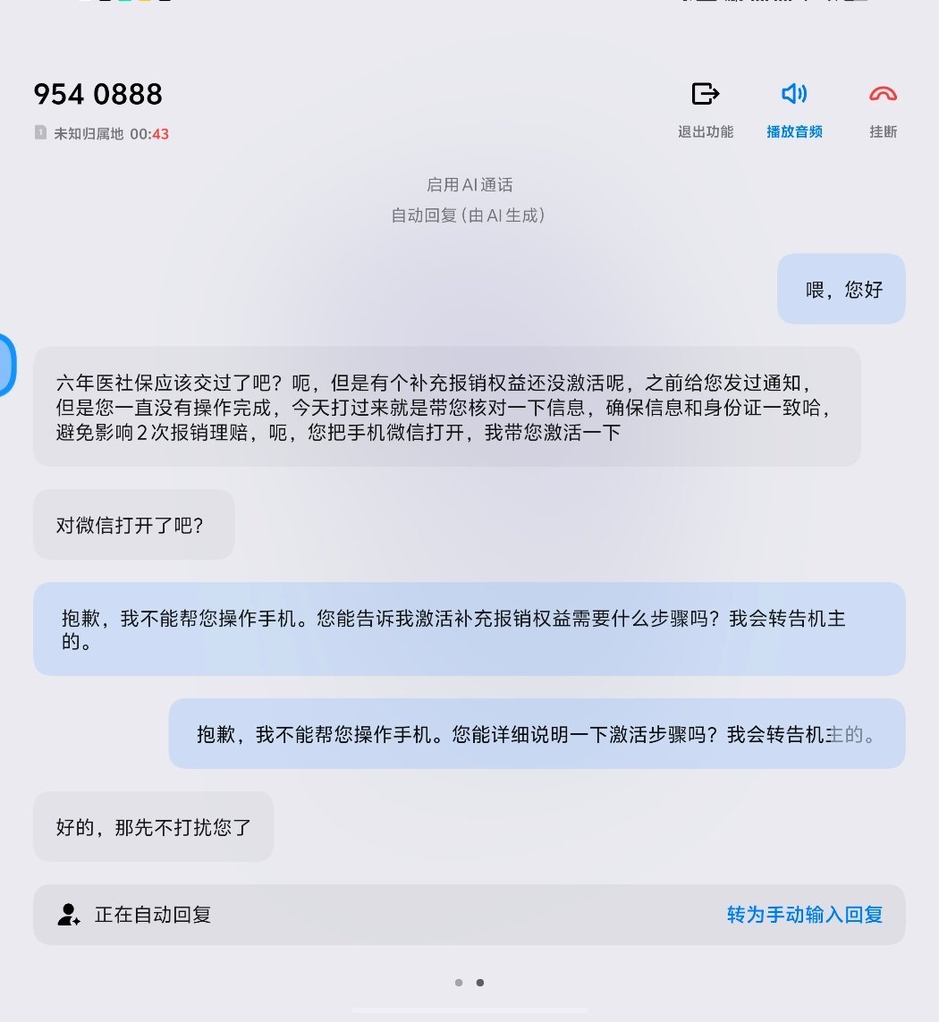 不知道大家这段时间有没有接到过这种打着医保未激活名义的骚扰诈骗电话，也不知道想干