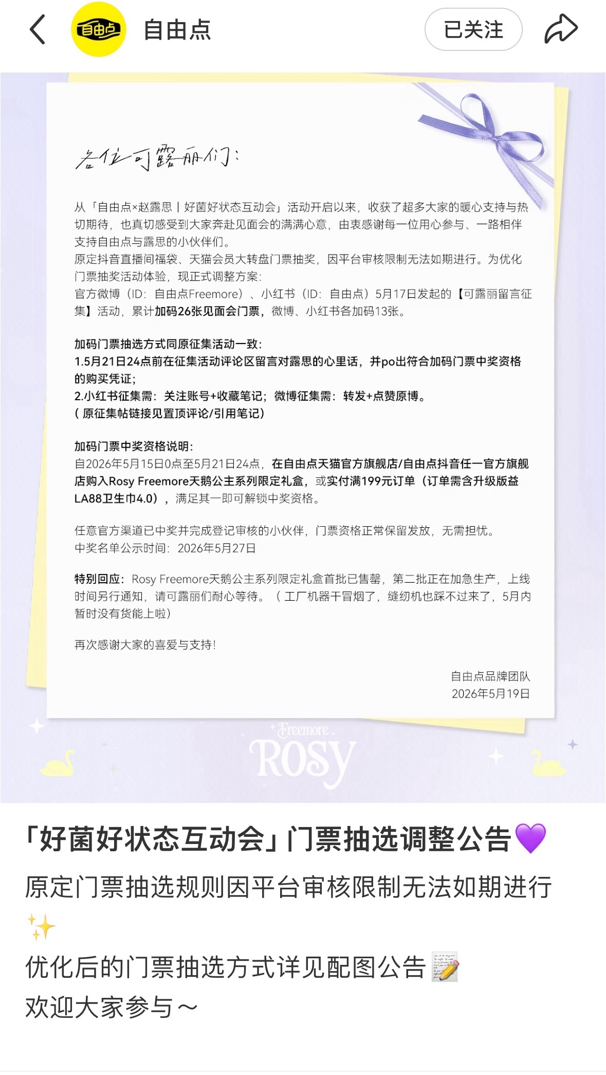 自由点加门票啦，另外天鹅礼盒第二批在生产啦