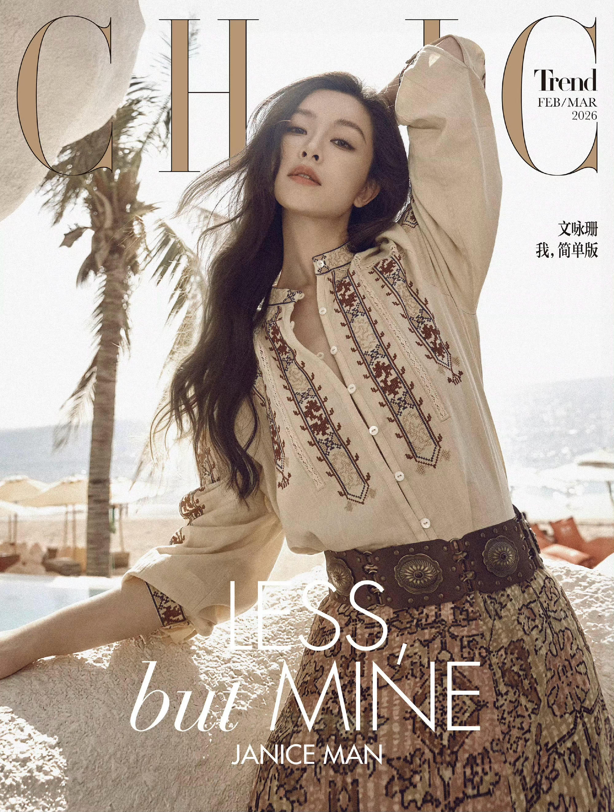 文咏珊 封面故事 
