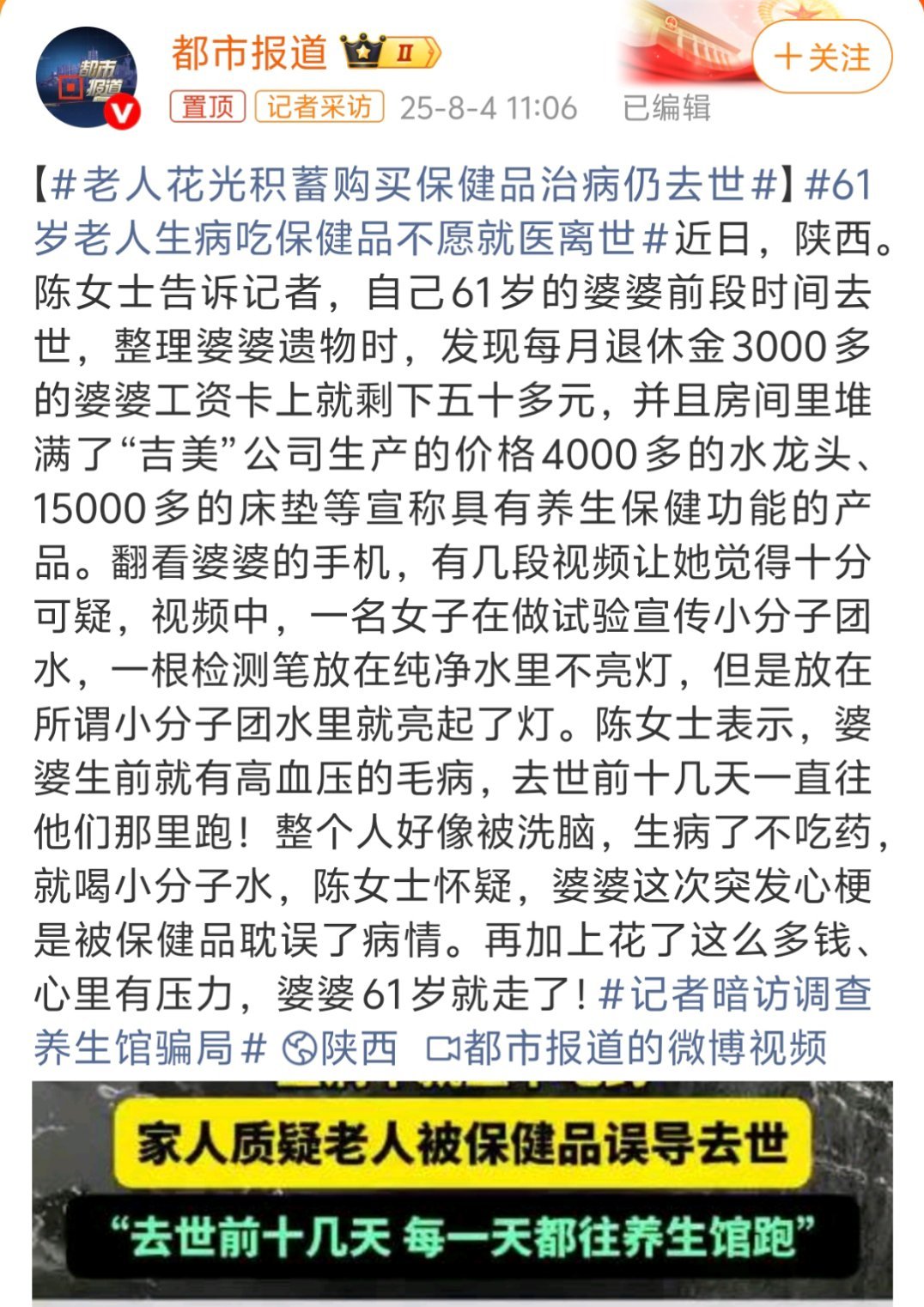 记者暗访调查养生馆骗局很多都说是子女的疏忽，导致老人家误信骗子，但有些子女天天在