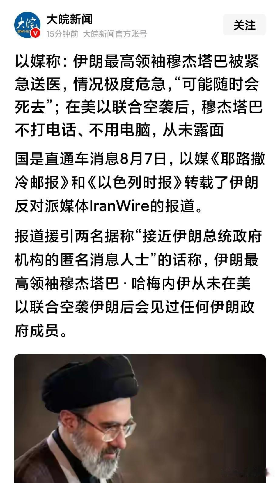看得出美国和以色列那个急呀，伊朗最高领导穆杰塔巴就是不出来。
伊朗最高领导穆杰塔