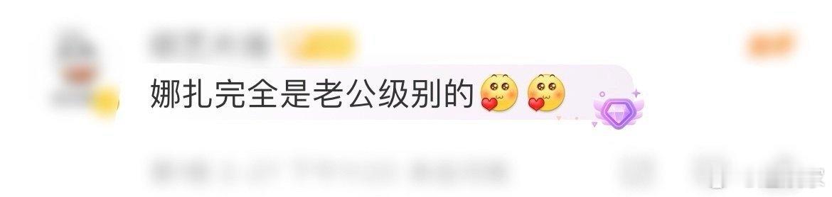 娜扎完全是老公级别的 早 就 说 过 了，“老 公 就 应 该 是 女 的”！内