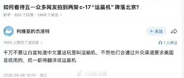 哈哈哈哈哈哈不能让川普知道给他访华运送预置物资的C-17在中文里叫“运输机”，应
