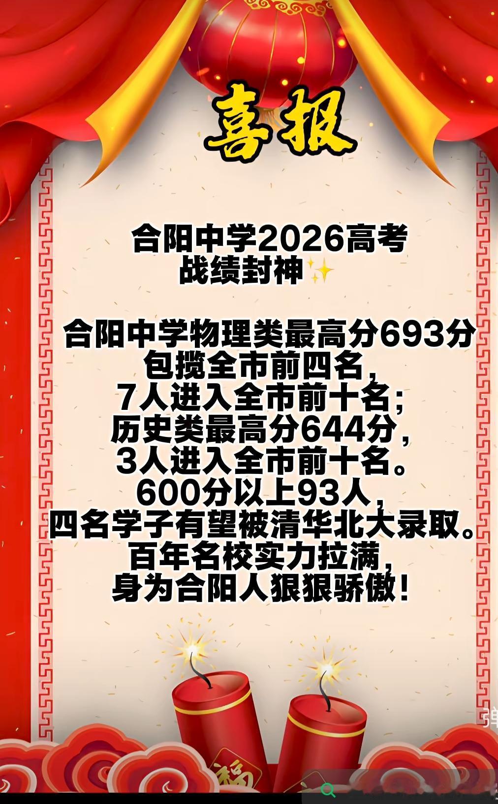 合阳中学老牛了，渭南顶流！所以说不一定非要去省城名校，家门口的学校也出成绩，性价