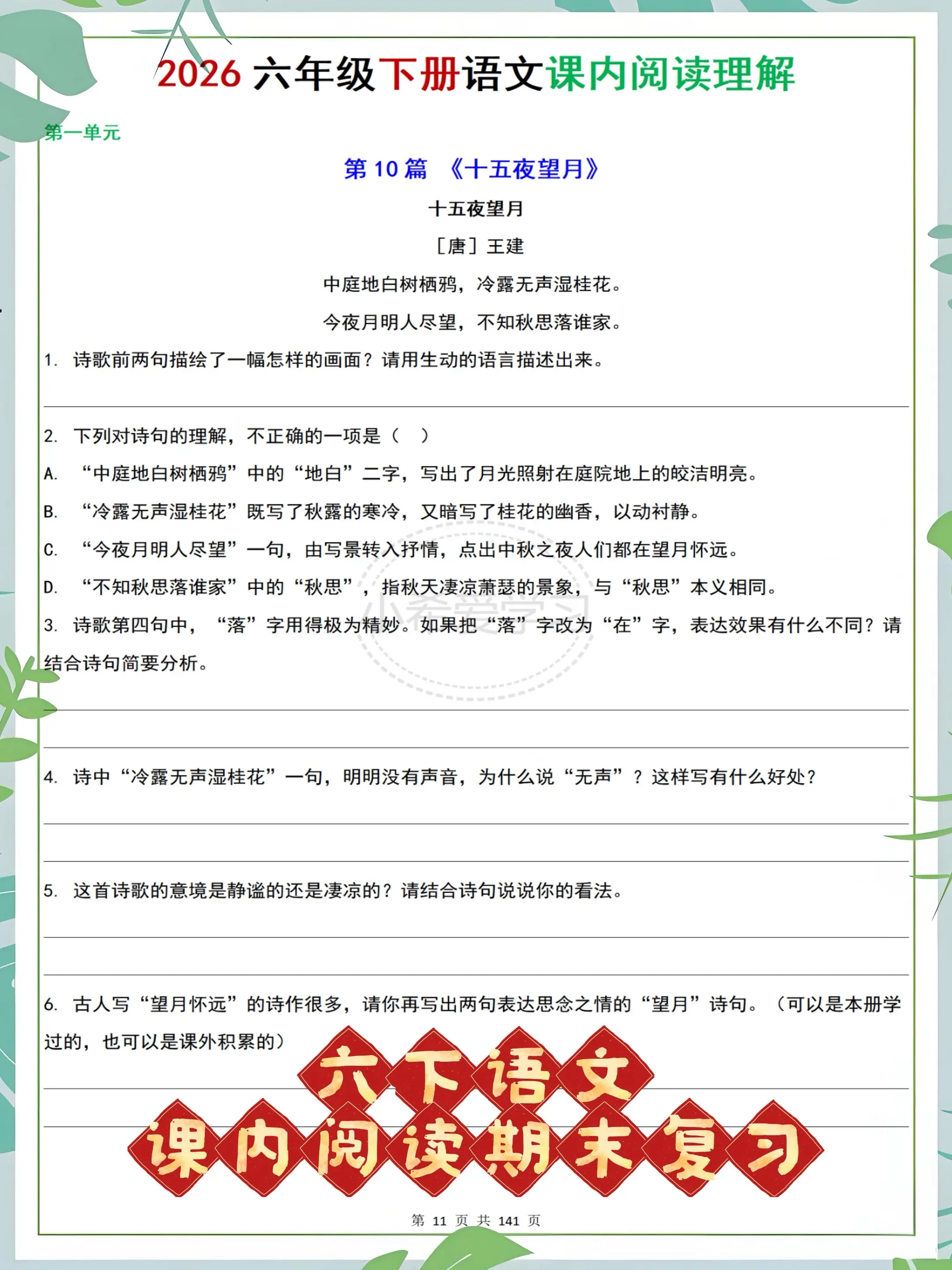 六下语文70篇课内阅读理解附答案✨。六下复习、小升初备考找课内阅读资料...