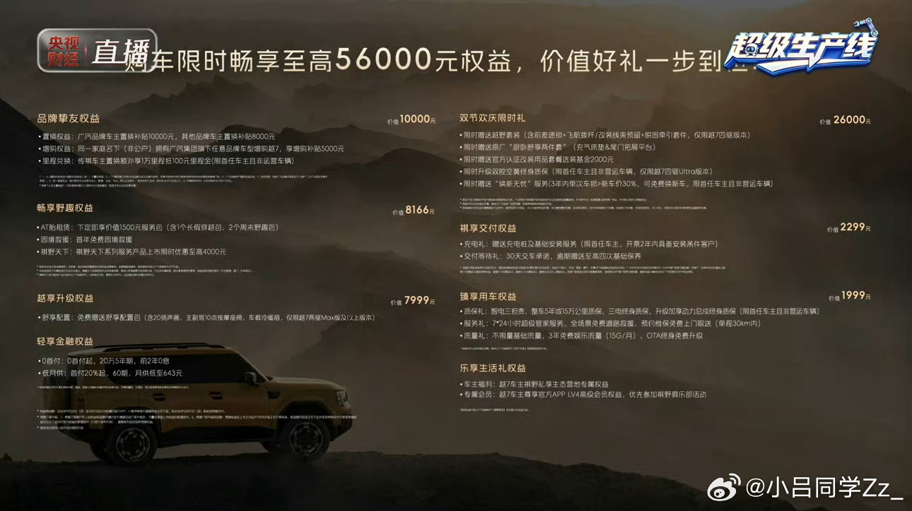 喜欢轻越野的朋友可以看看这台新车，传祺越7在敦煌正式发布，四款版本价格两驱Pro