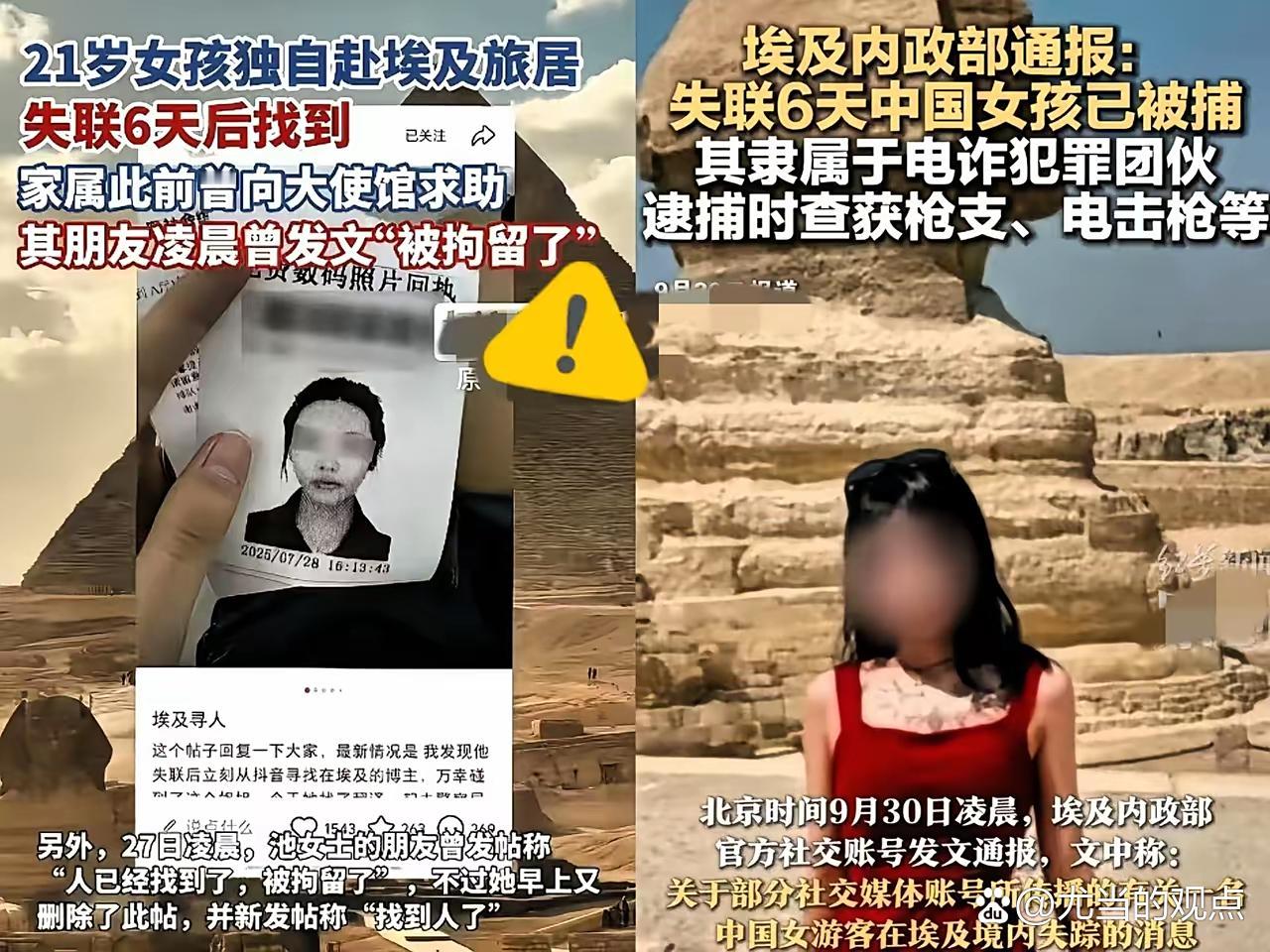 剧情急转直下，亲妈直接社死——
那位在埃及“失联”的中国姑娘被找到了，可伴随她一