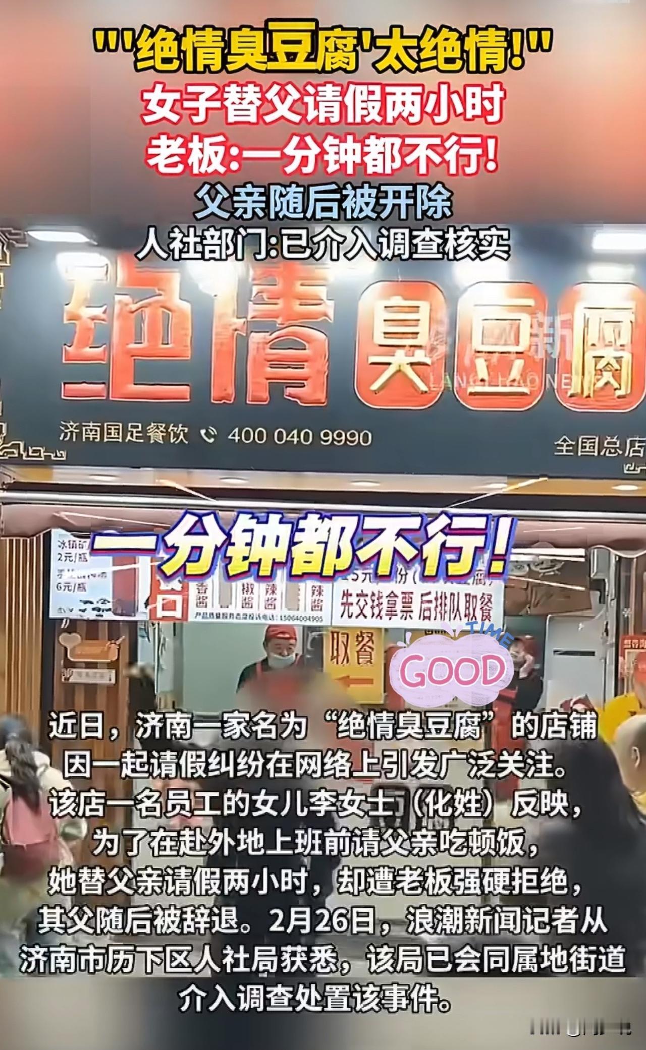 #媒体评替父请假两小时父亲被开除#“替父请假2小时吃团圆饭竟被辞退！”近日，济南