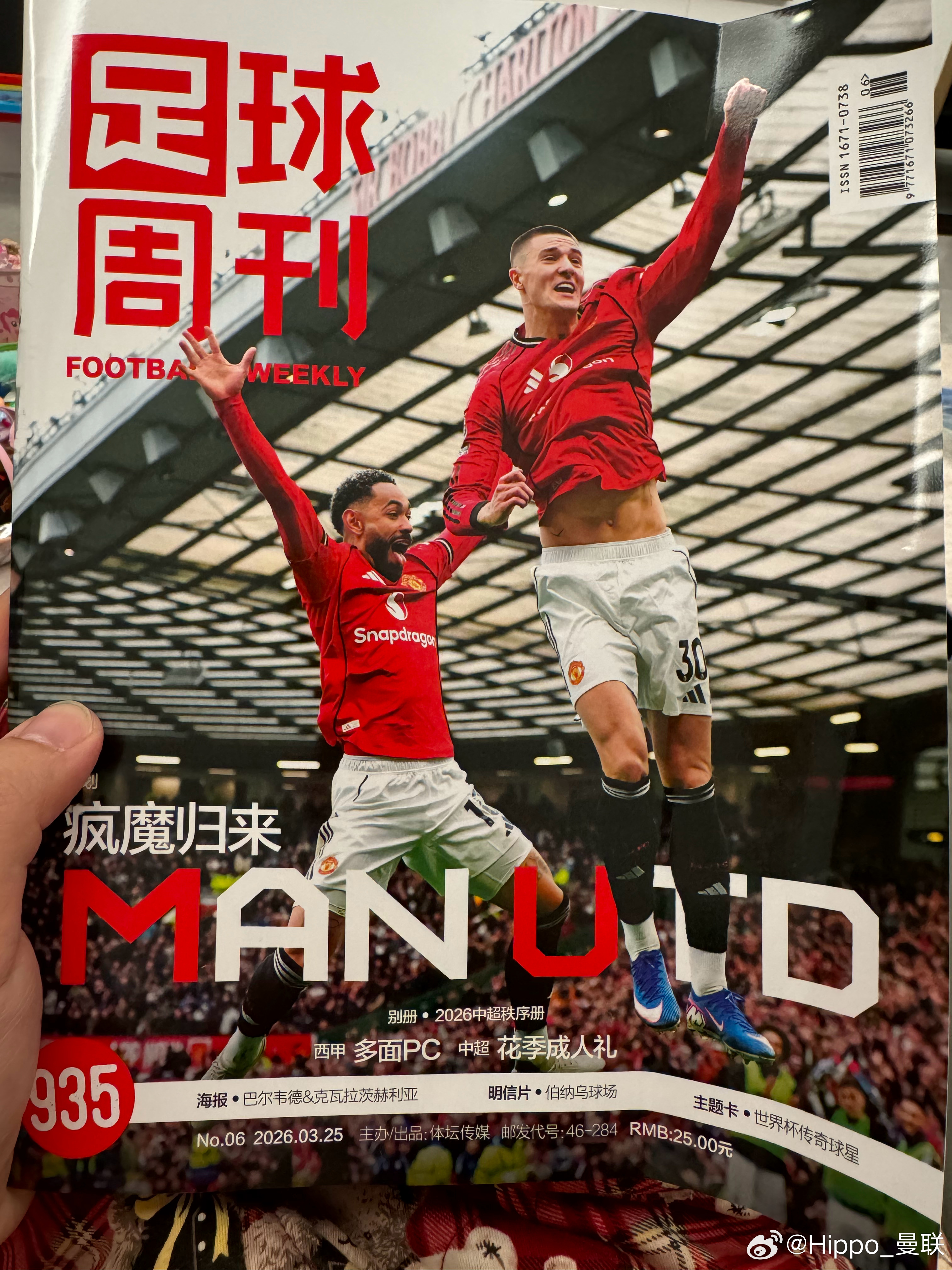很多年没有看过足球周刊，印象中还是6元一本，现在都25了。 今天在梦剧场买了一本