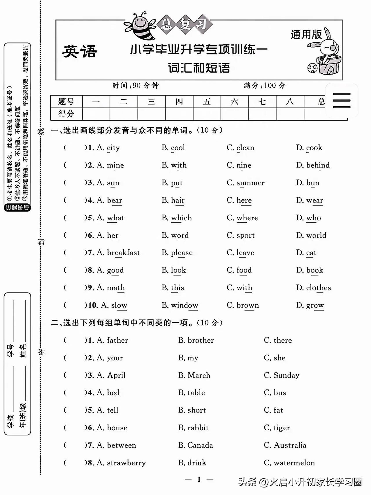（小升初）英语丨毕业升学专项训练（通用版）