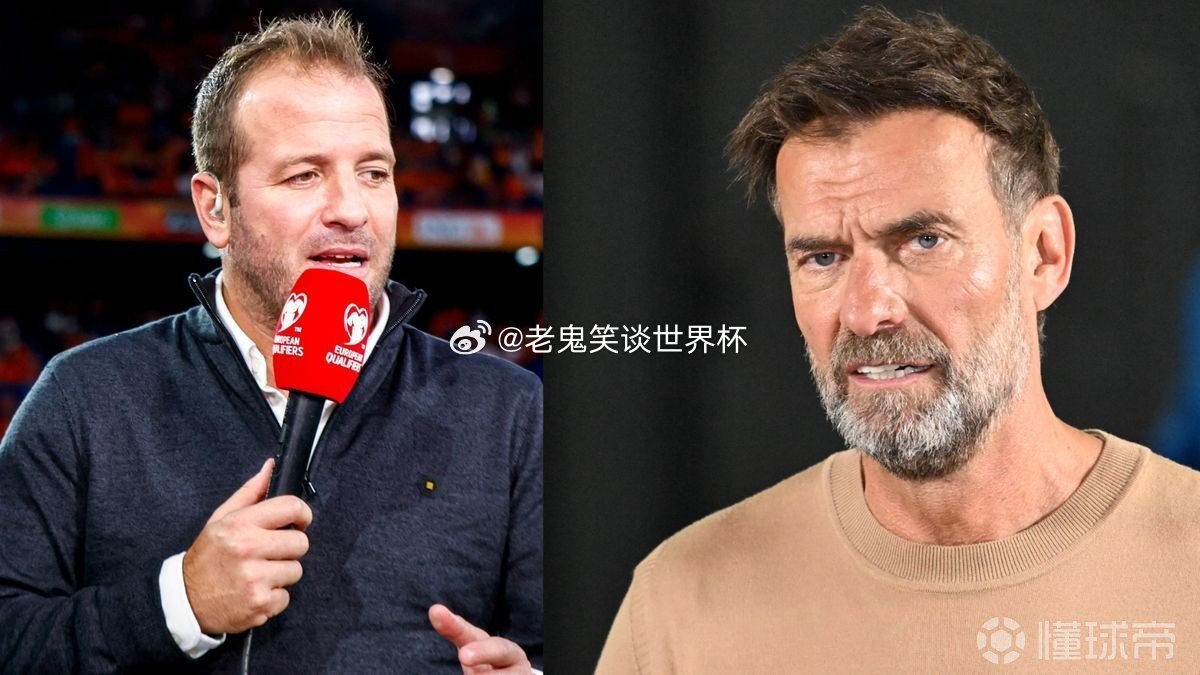 范德法特：批评范戴克是工作的一部分范德法特表示，他与克洛普之间没有问题。这位荷兰