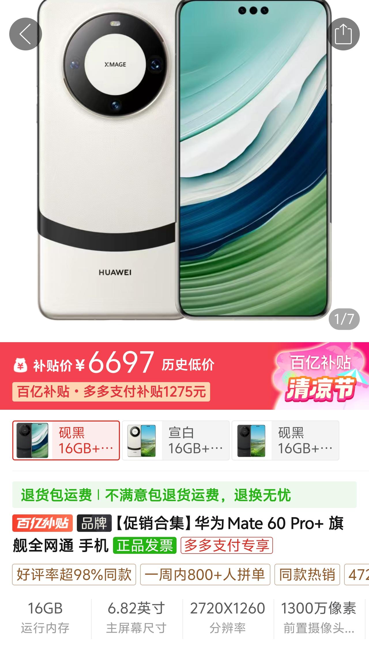 首发党估计都哭了
现在华为Mate60 Pro+的价格，有点离谱
首发8999一