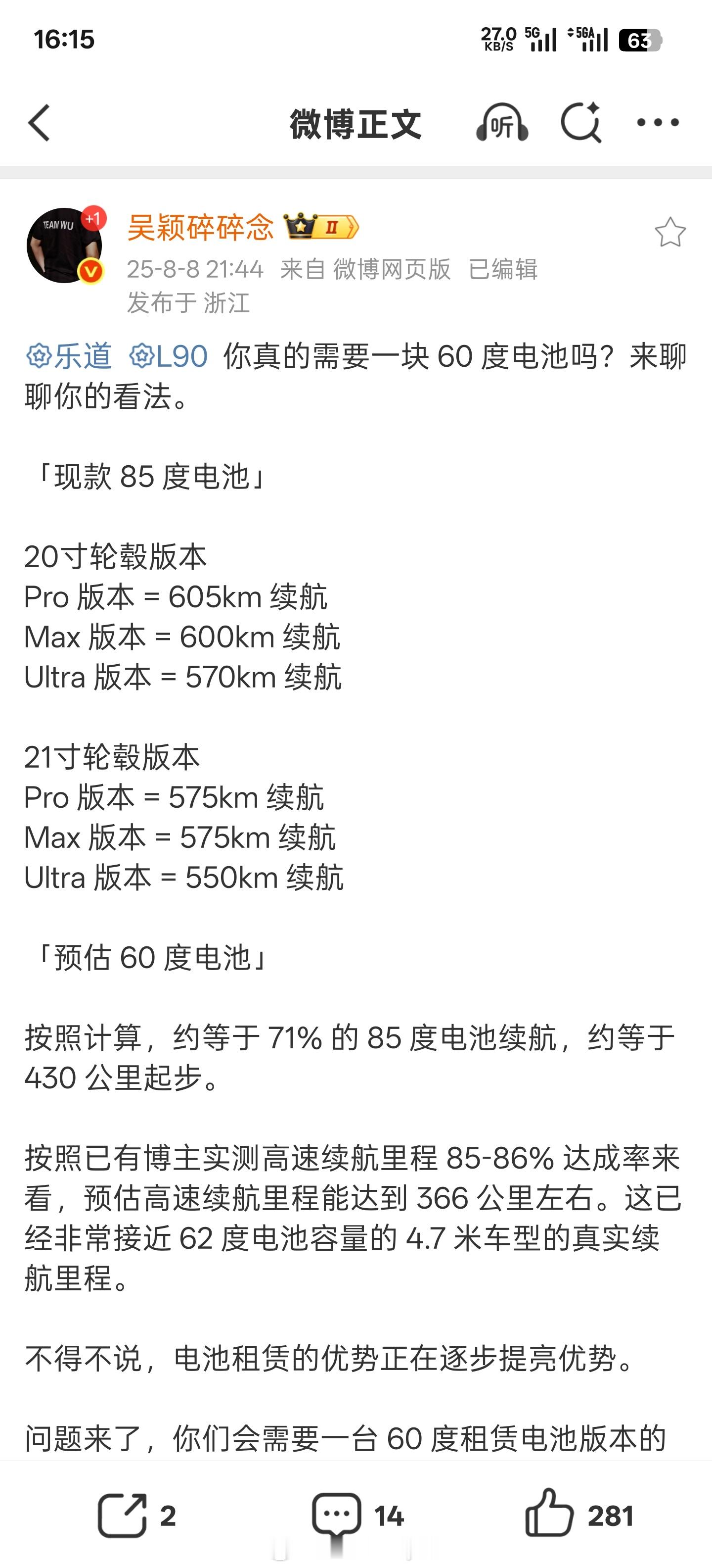 对于深度纯电、换电用户而言，60度绰绰有余！官方慎推只有一个原因，带节奏的人太多