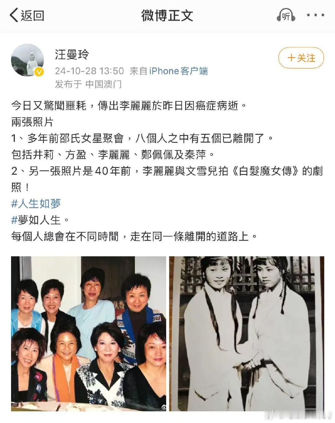 【#李丽丽去世#】#李丽丽患癌去世#10月28日，据资深媒体人汪曼玲透露，邵氏女