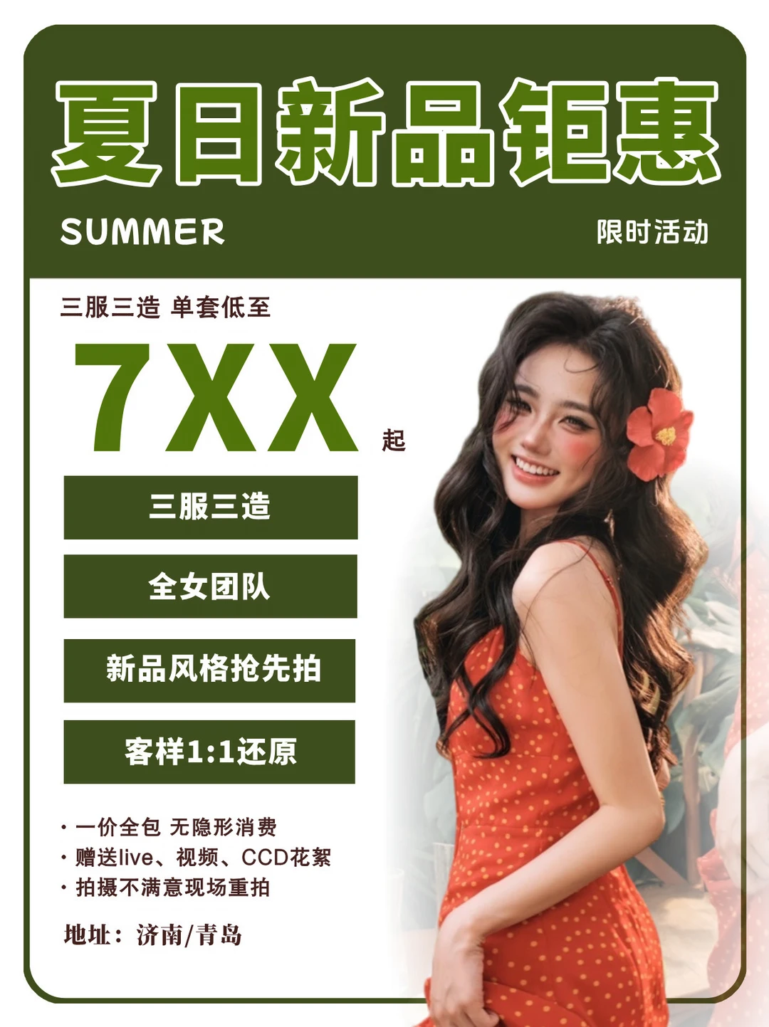 夏日新品特惠✨一价全包！初七也太懂夏天啦💖