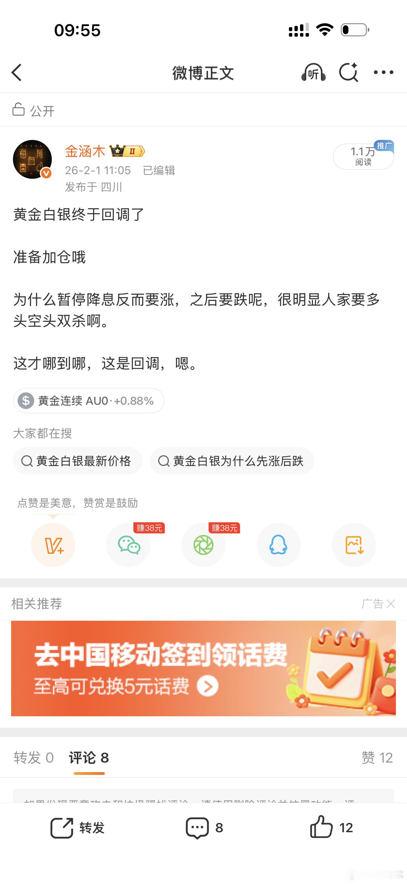 黄金2月1日的时候我说的时候4800，然后周一跌倒4500后有的人慌的不行，现在