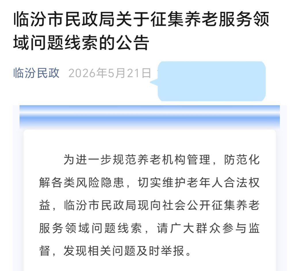网络问政平台 山西居民养老 居民养老和职工养老接续 居民养老保障 社情民意调查热