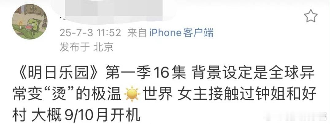 《明日乐园》🍉女主刘浩存、钟楚曦，你觉得谁合适 ​​​