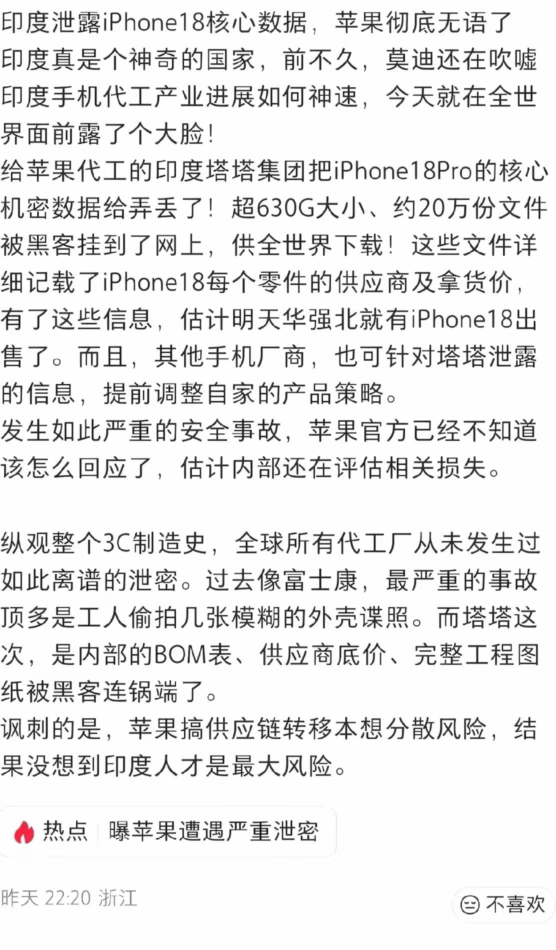 网传iPhone18相关消息，有人称得益于印度方面开源相关资料，极大利好华强北产
