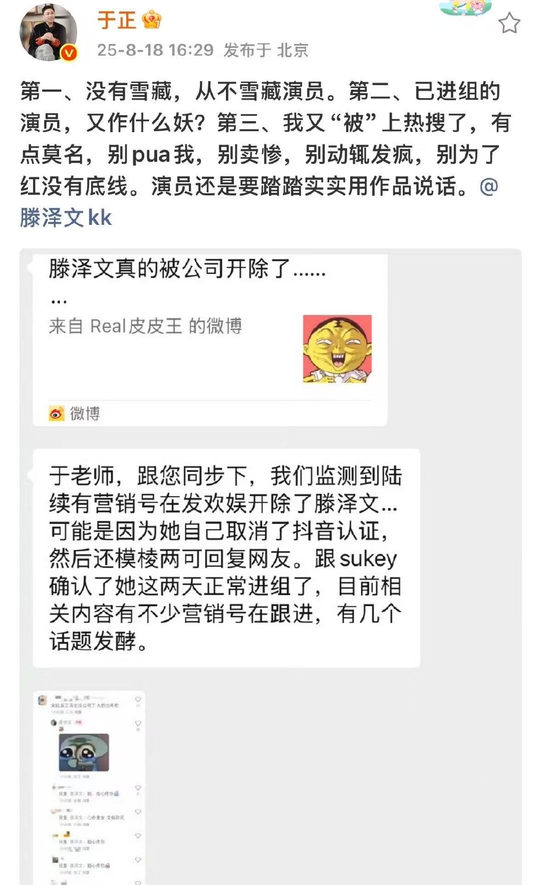 于正艾特滕泽文演员还是要作品说话于正艾特滕泽文別卖惨直接大点名教育 ​​​