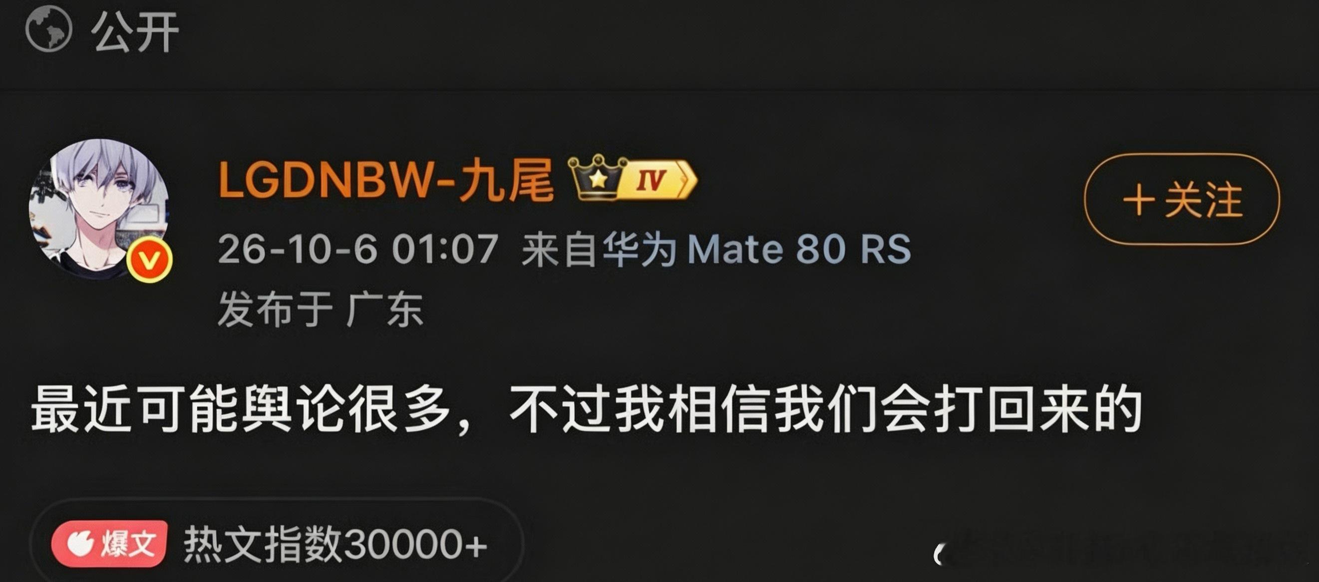 九尾 说到做到赛前舆论压力缠身，九尾发文坦然面对争议，一句相信队伍能打回来，当时