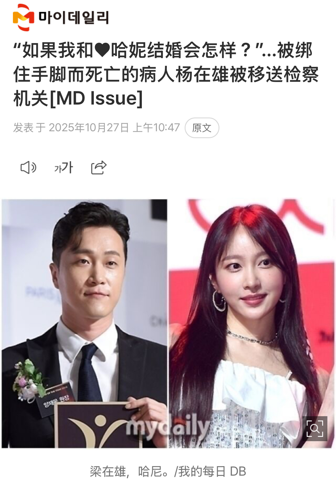 Hani未婚夫涉嫌违反医疗法Hani未婚夫梁在雄因涉嫌违反《医疗法》等罪名被移交