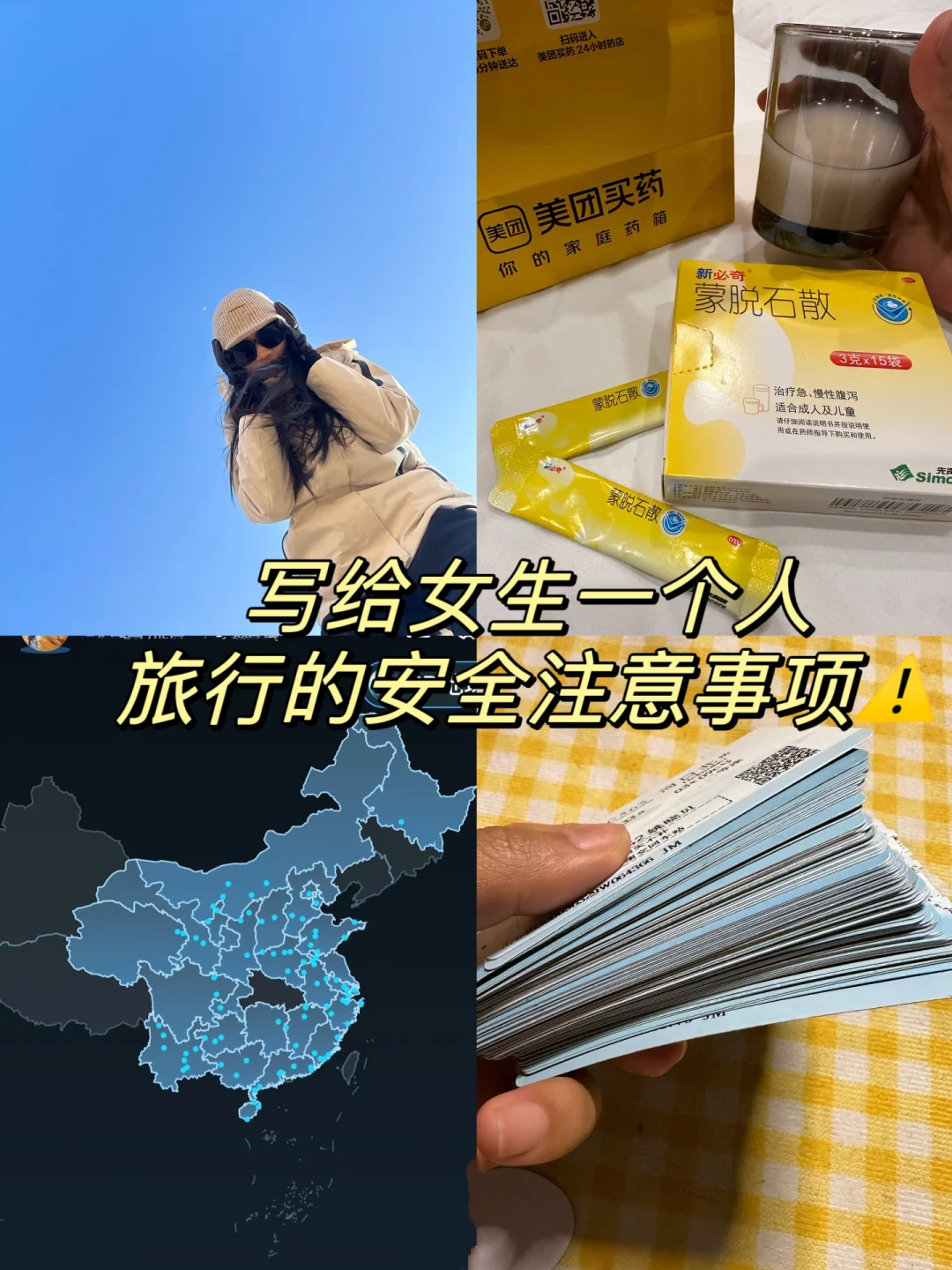 独自旅行干货｜女生一个人安全注意事项