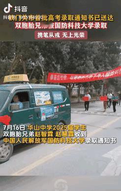 “光宗耀祖了！”在新疆，铁门关的首批录取通知书已经送达。2025年，华山中学有八