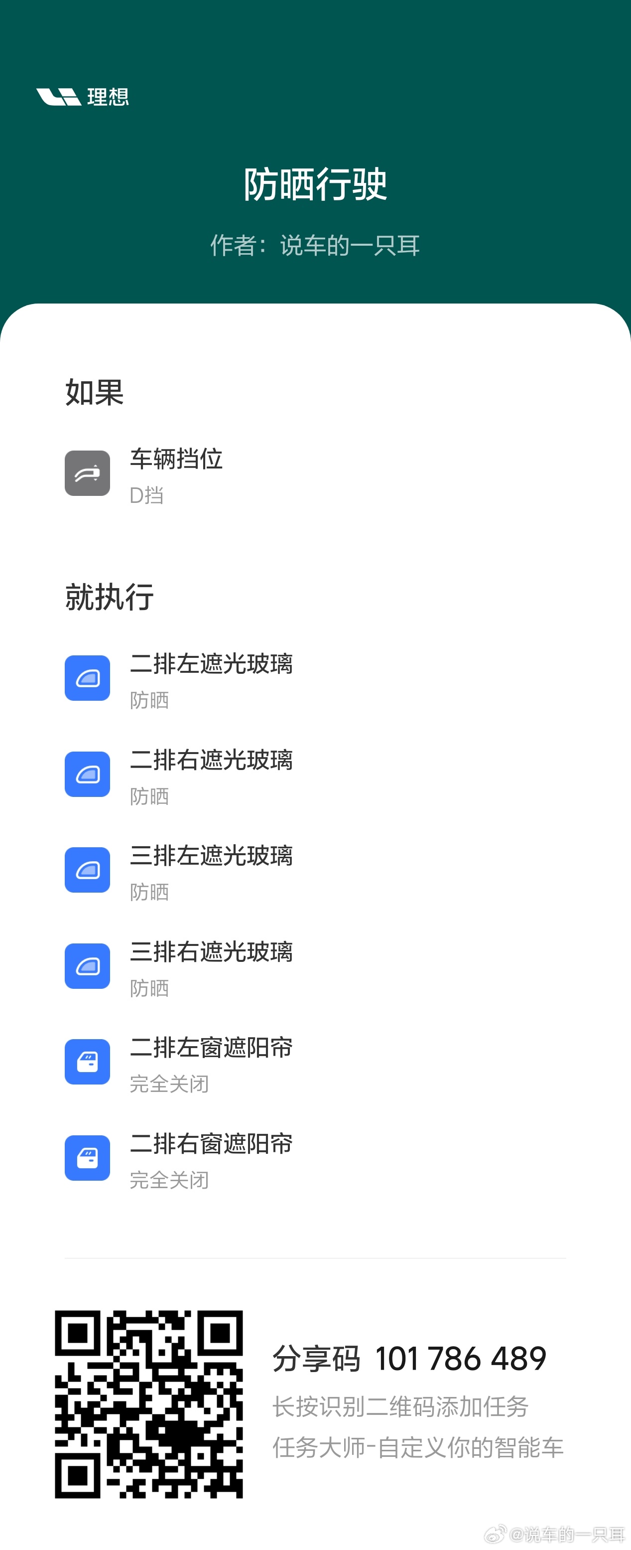 理想L9 Livis 提车我马上剪完了，先给已经提车的朋友，并且选装二三排调色玻