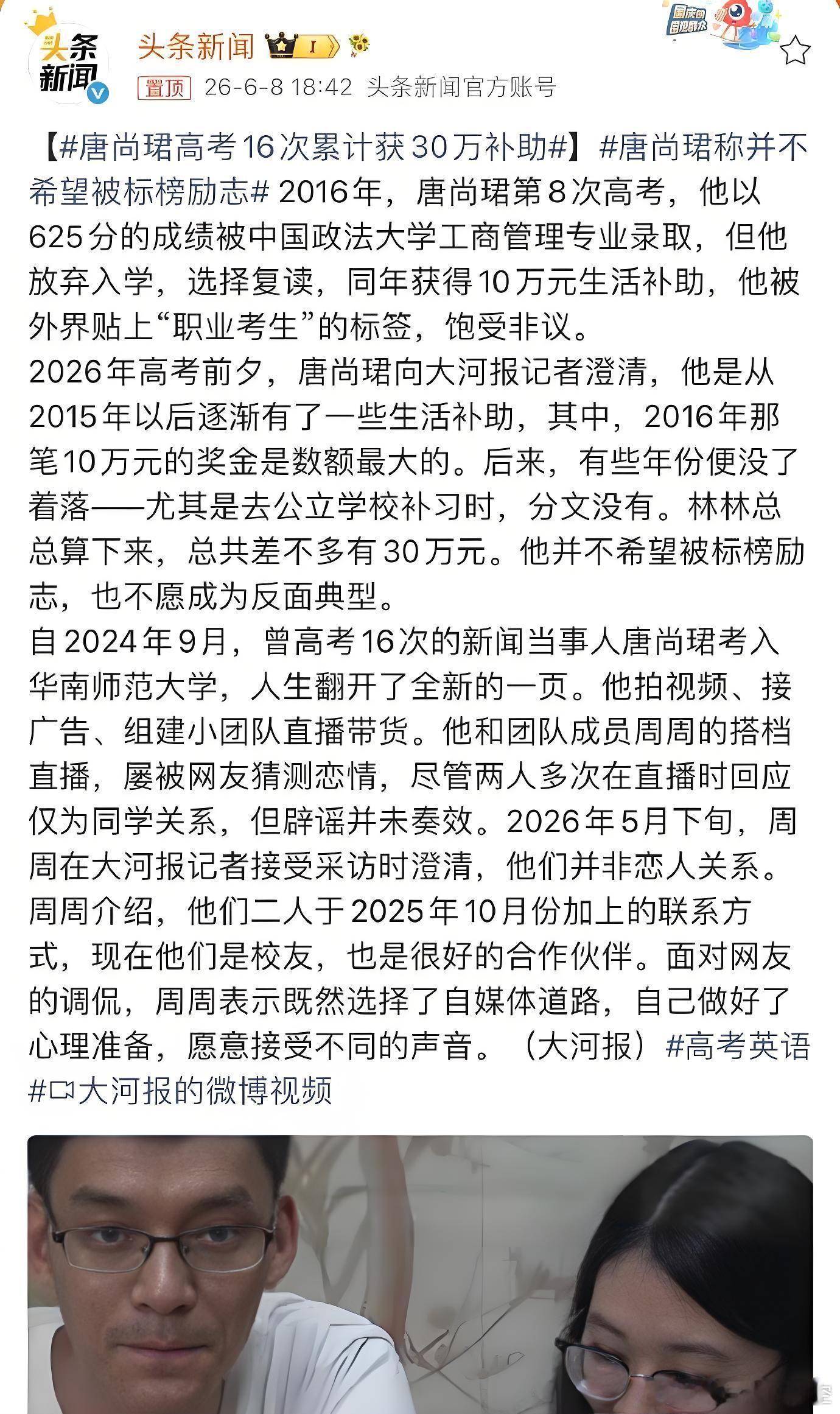 唐尚珺高考16次累计获30万补助梳理下来，这笔补助大多来自民办复读学校的奖励与生
