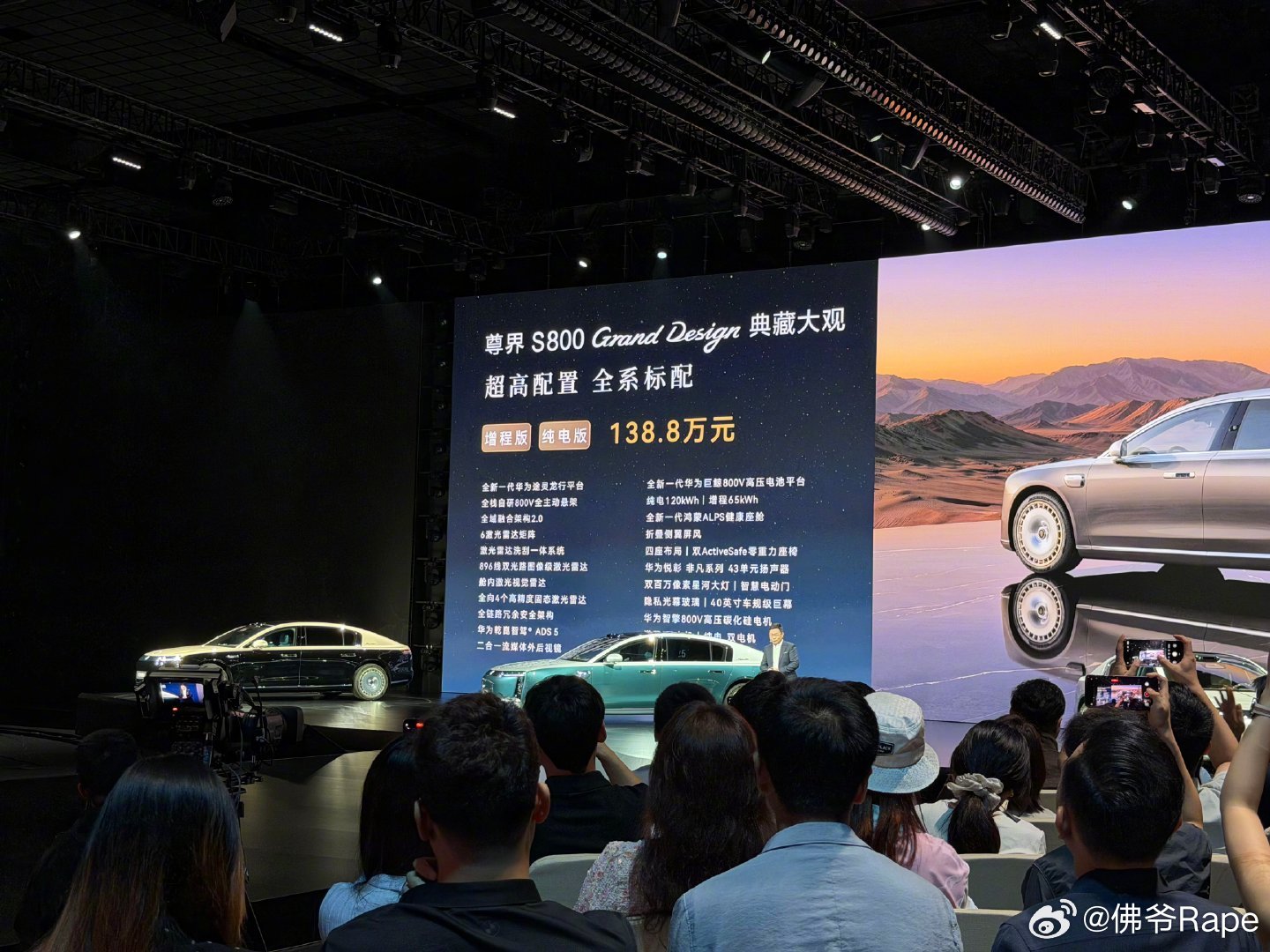 余承东发布尊界S800超高端系列 尊界S800典藏款定价138万，锦绣繁花主题也