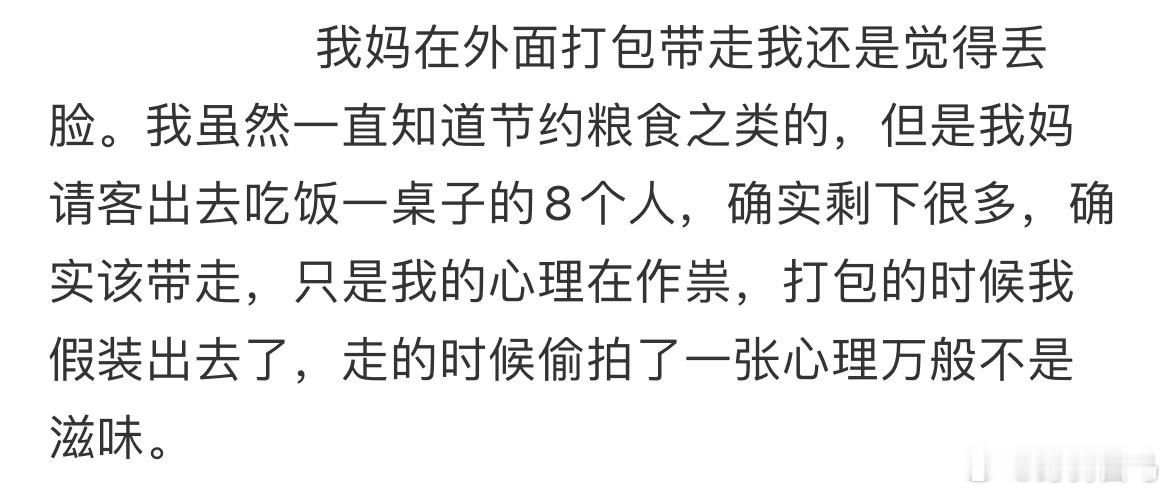 觉得妈妈在外面吃饭打包很丢人最无用的节俭行为
